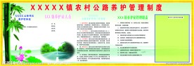 农村公路管理制度展板