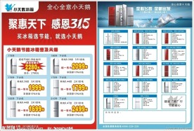 小天鹅315活动单页