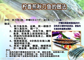 柠香煎秋刀鱼的做法 生鲜 秋刀鱼