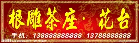 根雕茶座门头