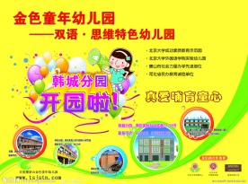 幼儿园宣传折页