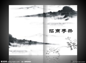 招商手册