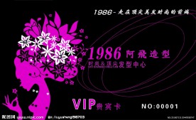 美发 VIP卡
