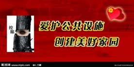 爱护环境保护环境