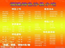 福建特色沙县小吃价目表