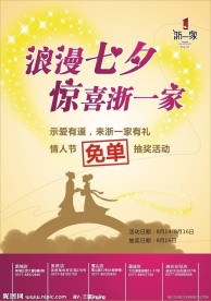 情人节 七夕