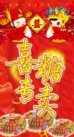 喜糖