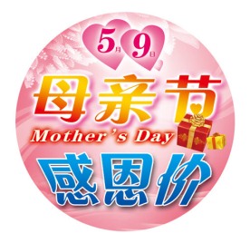 母亲节