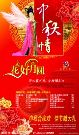 中秋节宣传单