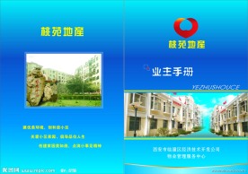 企业手册