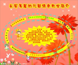 幼儿园广告设计