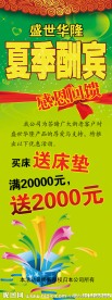 夏季酬宾海报