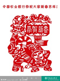 新春喜庆