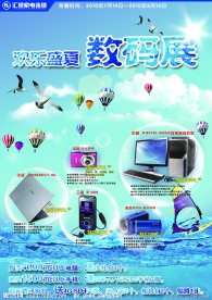 数码促销海报