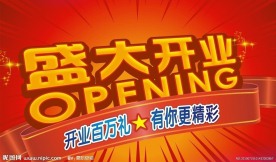 商场开业吊旗
