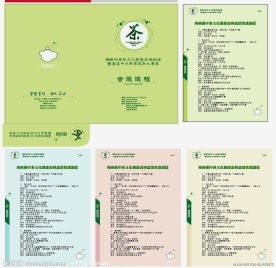 海峡两岸茶文化创意高峰论坛会议议程