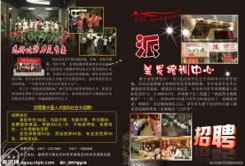 派美发招聘传单