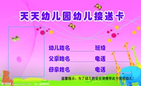 幼儿园接送卡