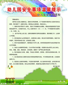 幼儿园温馨提示