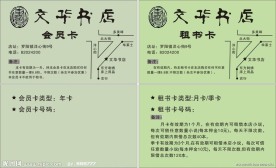 会员卡租书卡