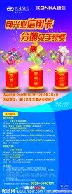 兴业银行X展架 康佳海报