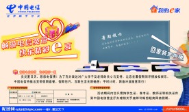 中国电信 精彩e夏