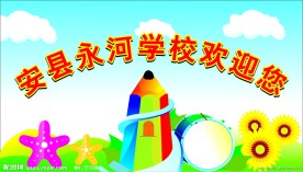 学校文化墙