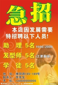 美发招聘