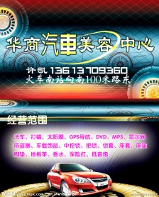 汽车美容中心