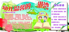 幼儿园小学校园文化展板