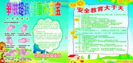 幼儿园小学校园文化展板