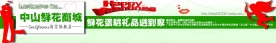 sendflowers淘宝店招