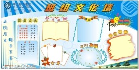 移动公司班组文化墙
