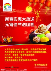 移动元宵节海报