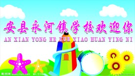学校文化墙