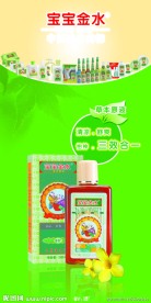 宝宝金水