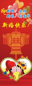结婚X展架
