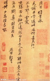 黄庭坚 书法 教审帖 字帖