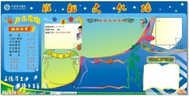 移动班组文化墙