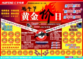 汇丰电器端午节宣传单
