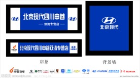 北京现代店招背景墙