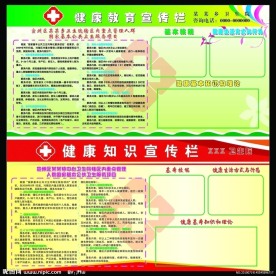 卫生院健康宣传栏