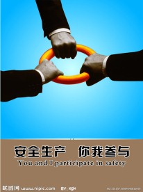安全生产海报