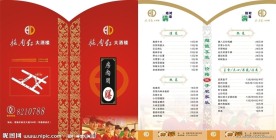 酒店菜单设计素材 模版