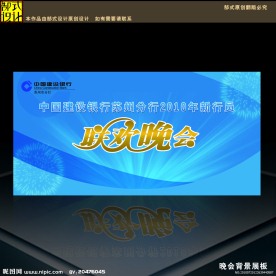 迎接新员工联欢晚会