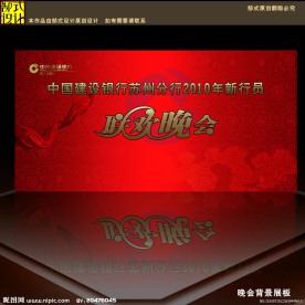 新员工入行联欢晚会