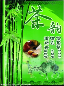 茶韵