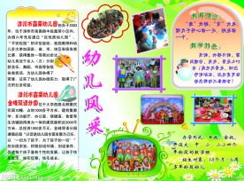 幼儿园传单内页