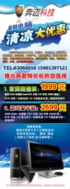 暑期电脑优惠X展架