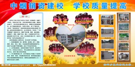 学校活动展板